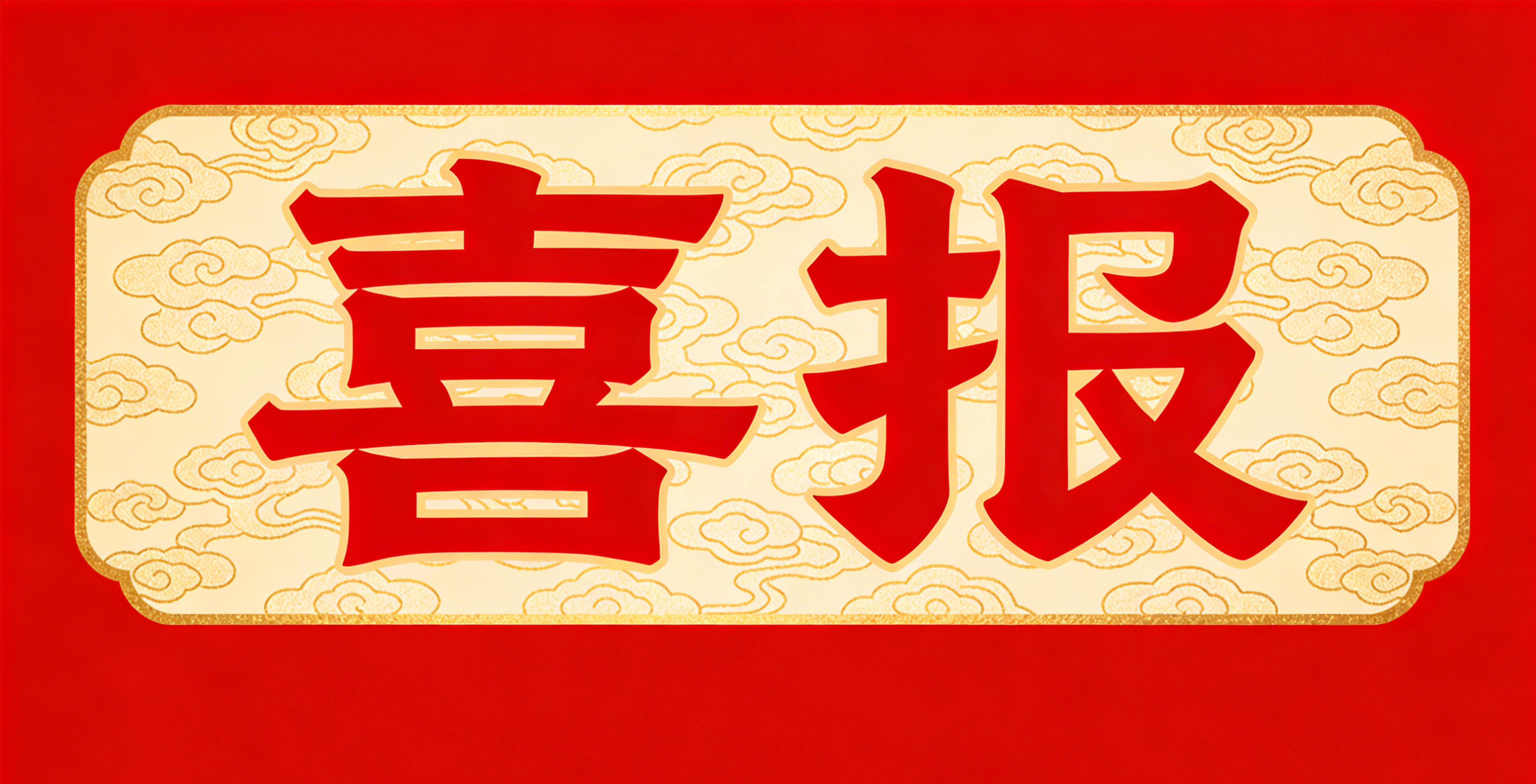 喜报！国富科技集团又获两项国家发明专利